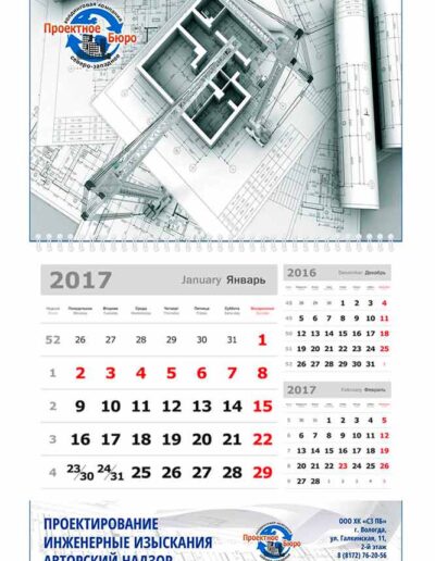 Квартальные календари - наши работы (Пример 10)