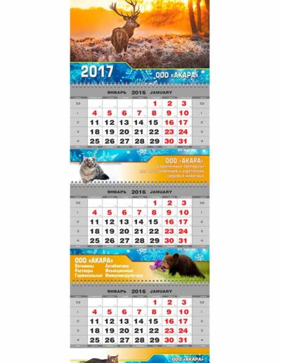 Квартальные календари - наши работы (Пример 4)